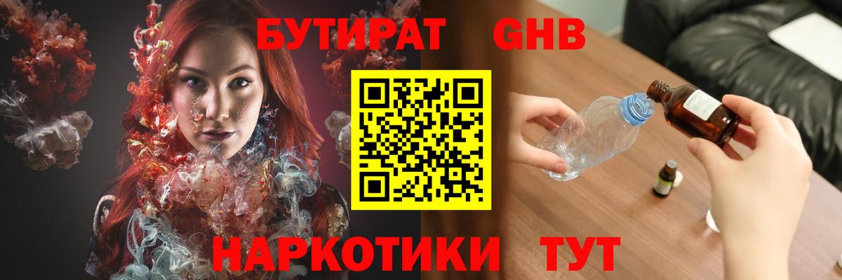 Бутират бутик  Вход с VPN  Выкса 