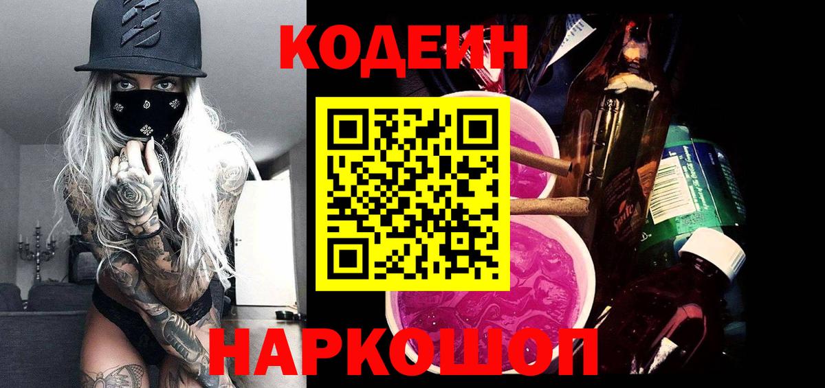 Кодеиновый сироп Lean Purple Drank Выкса