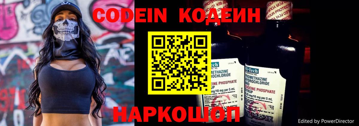 Кодеиновый сироп Lean Purple Drank  Вход с VPN  Codein Purple Drank  Выкса 