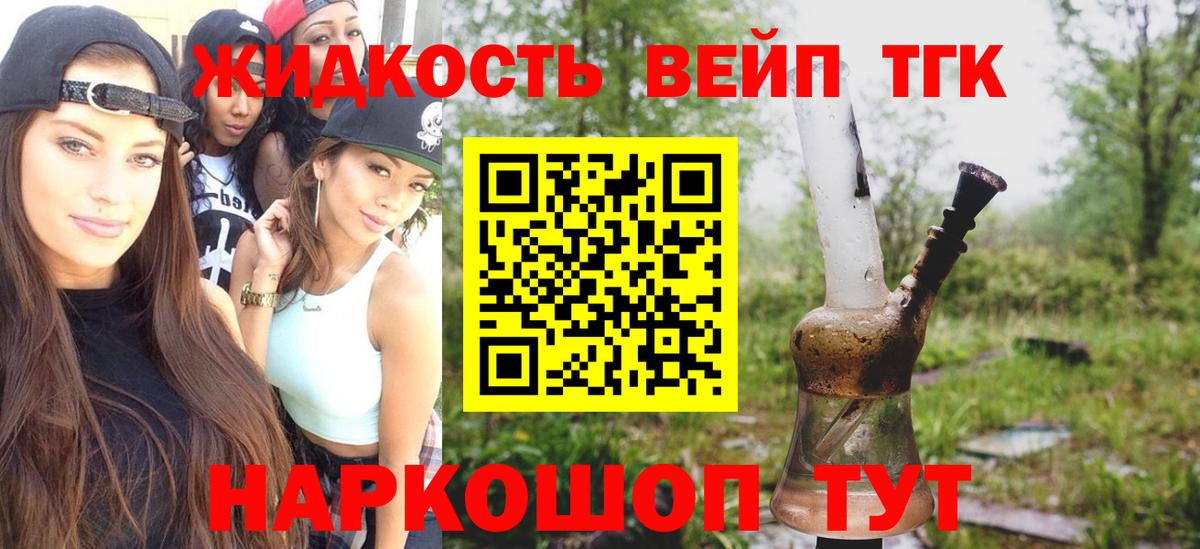 ТГК вейп с тгк Выкса
